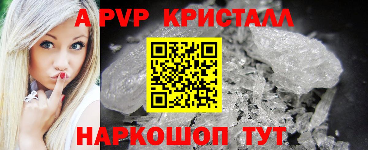 APVP Crystall Нововоронеж