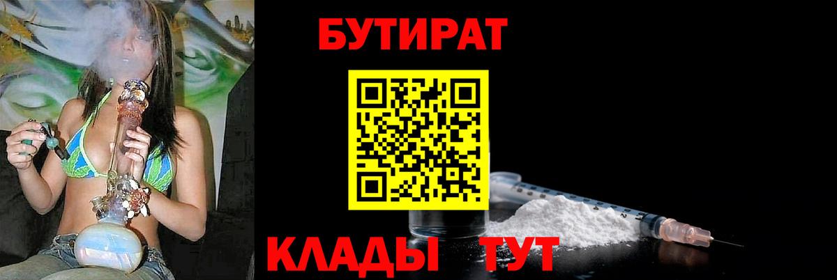 Нововоронеж  Бутират BDO 33%  Вход с VPN 