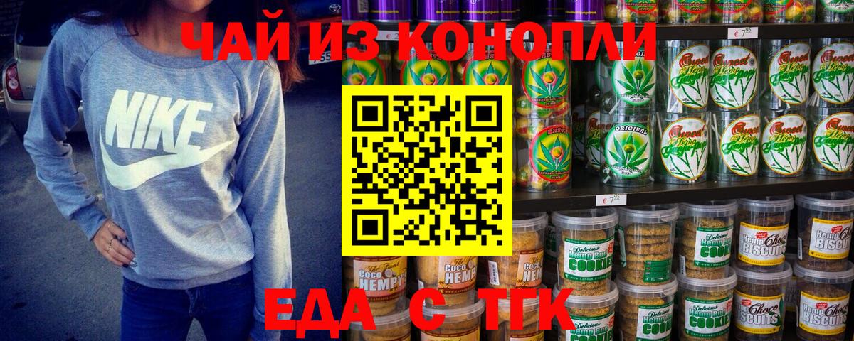 Еда ТГК марихуана  Вход с VPN  Нововоронеж 
