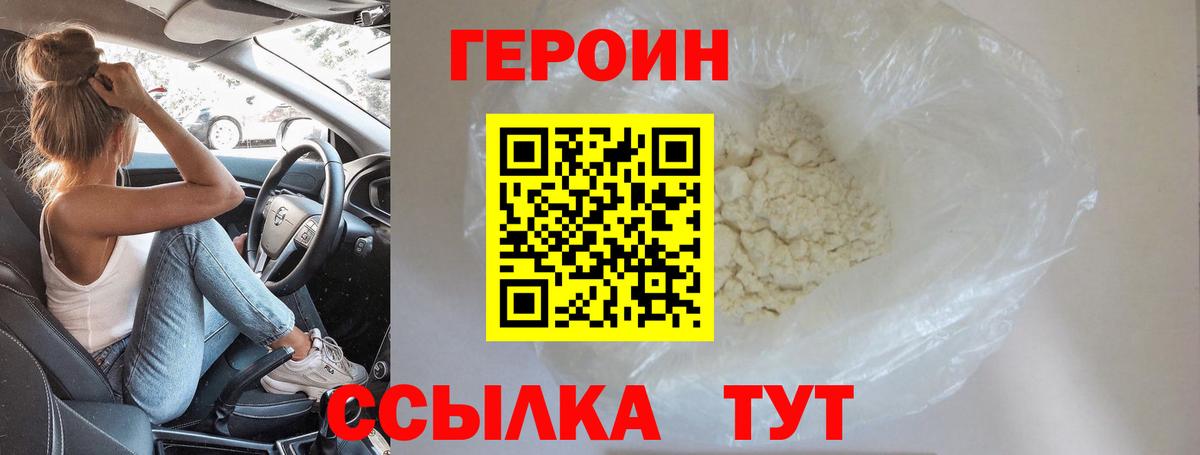 ГЕРОИН гречка Нововоронеж