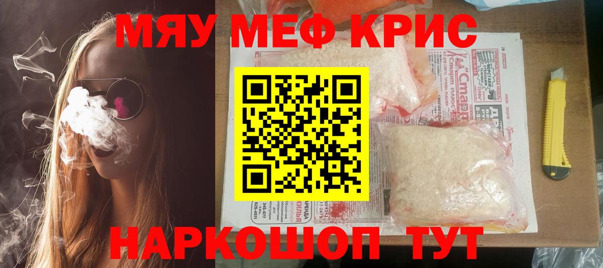 МЕФ кристаллы Нововоронеж