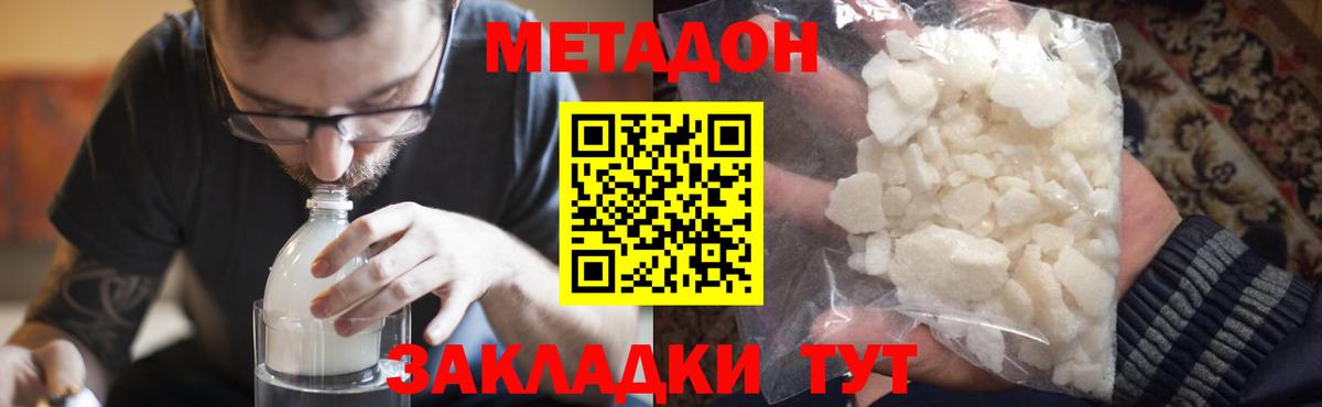 МЕТАДОН VHQ  Вход с VPN  Нововоронеж  МЕТАДОН мёд 